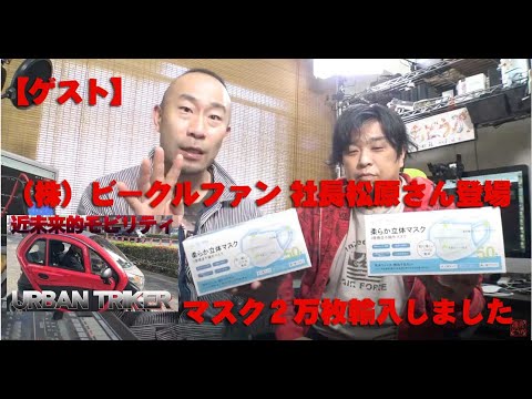 ゲスト】密閉式2人乗り電動トライク『URBAN TRIKER』販売店 (株 ゲスト】密閉式2人乗り電動トライク『URBAN TRIKER』販売店 (株
