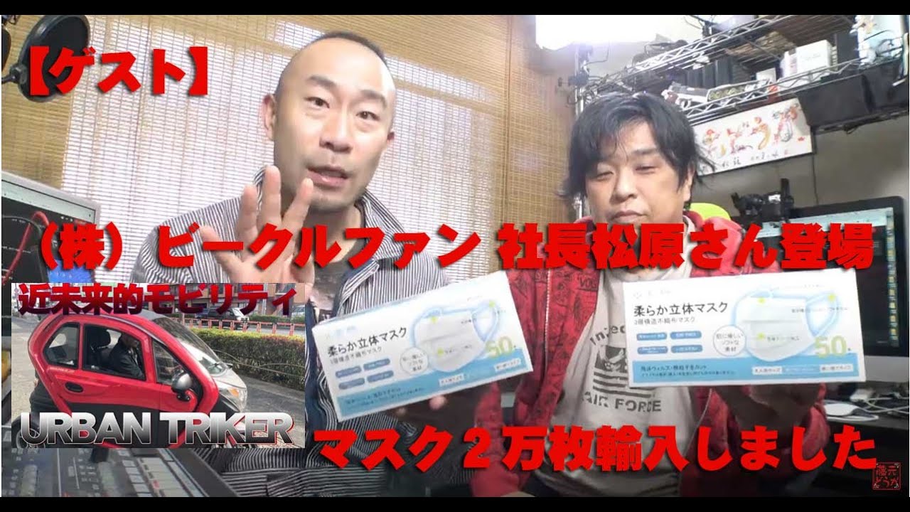 ゲスト】密閉式2人乗り電動トライク『URBAN TRIKER』販売店 (株
