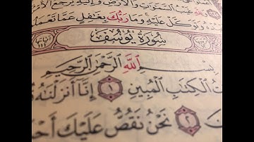 سورة يوسف كاملة -الشيخ بشير حوامدي