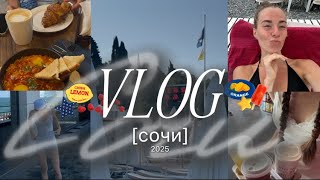 видео: vlog Sochi/ влог Сочи с подружкой! картинка: vlog Sochi/ влог Сочи с подружкой!