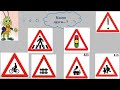 Пътни знаци Светофарни човечета Mp4 