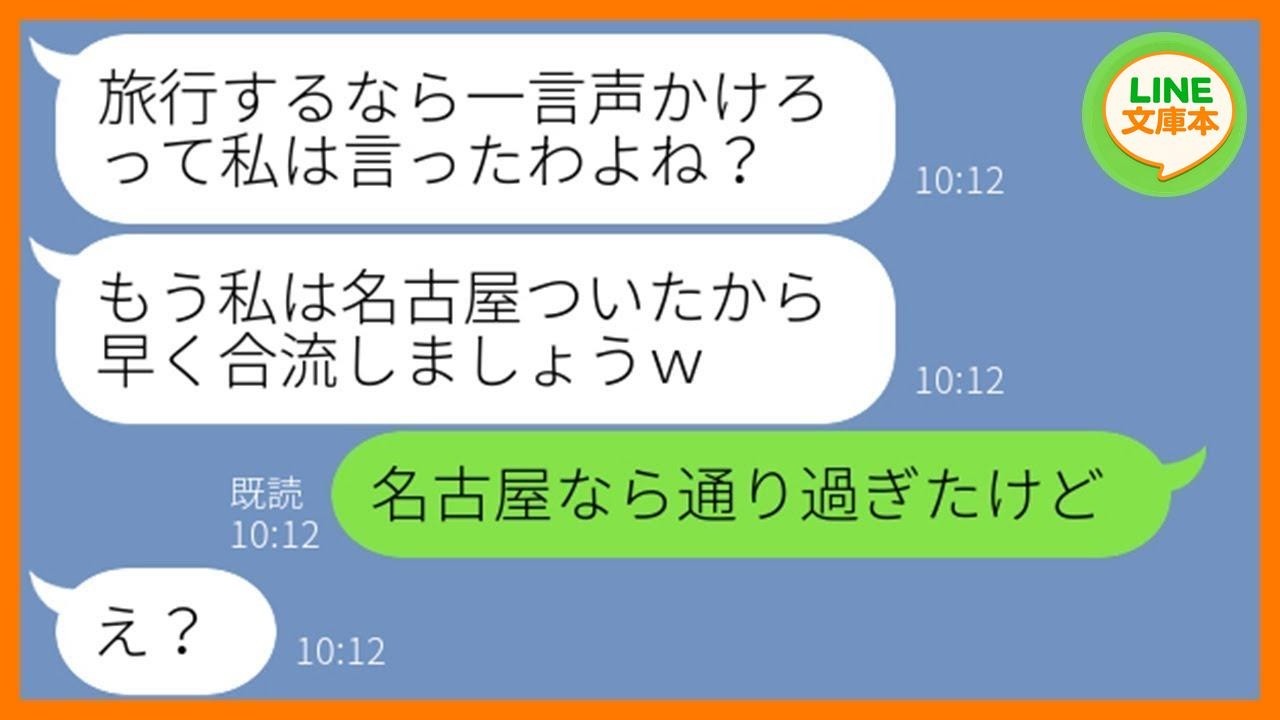 【LINE】ウチの家族旅行なのに現地で勝手に待ち伏せを企んだママ友「私に一言声かけなさいw」→自分をボスママと勘違いするDQN女にある事実を教えてやった結果w【スカッとする話】