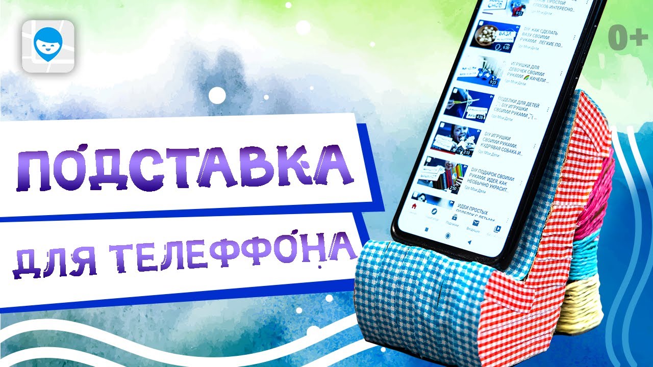 Как сделать подставку под телефон своими руками. Простые поделки из картона