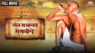 Sant Gajanan Shegaviche | Marathi Movie | Devotional Marathi Movie | Sant Gajanan screenshot 4