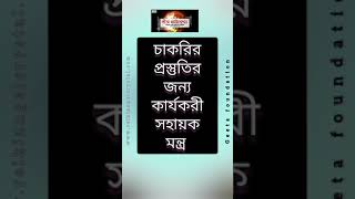 এই মন্ত্র শক্তিতে ভালো চাকরি পাওয়ার জন্য পথ তৈরি হয়। #numerology #mantra screenshot 2
