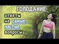 Голодание 21 день и выход - как меняется вес // видео до и после