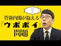 虎ノ門ニュース台湾緊迫の報からの、菅新内閣が抱える「ウポポイ」問題。│上念司チャンネル ニュースの虎側