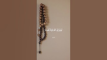 {يَا أَيُّهَا الَّذِينَ آمَنُوا تُوبُوا إِلَى اللَّه}(8 التحريم) القارئ ماهر المعيقلي