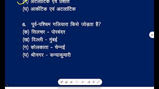 Class 12th Geography MCQ