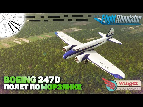 Видео: Wing42 Boeing 247D Полет в Гонолулу по Морзянке в Microsoft Flight Simulator