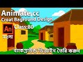 How to creat baground design | 2D Animation Tutorial | Class #80