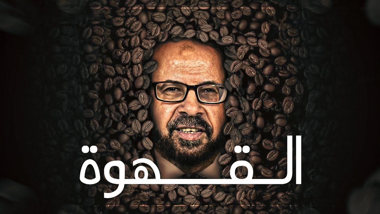 ☕ قهوتك اية ؟