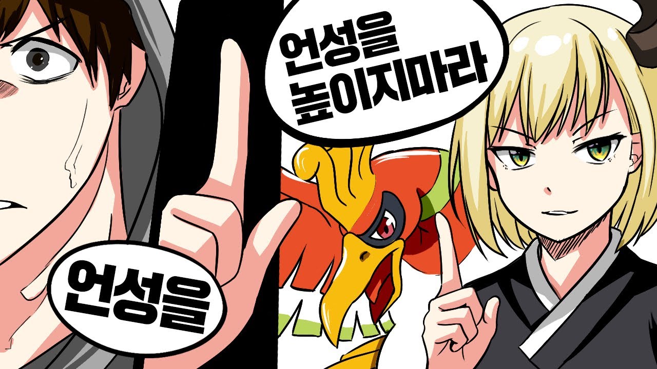 언성을, 언성을 높이지마라 즈랑. 니블이가 한수 위라고용!