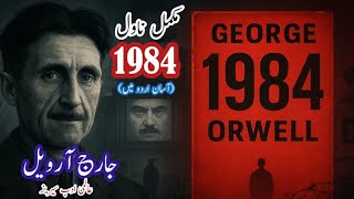 1984 by George Orwell | Full Novel Explained in Urdu / Hindi | Truth, Control & Surveillance