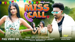 Miss Call Chinta Devi Pankaj Mahli New Nagpuri Song 2026 Santosh Daswali Anjali Tigga