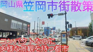 What Kind of City is Kasaoka? A Compact Yet Diverse City Center! [Okayama Prefecture] (2021)