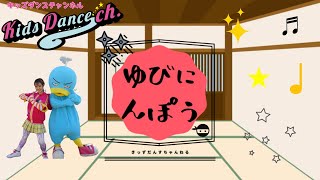 ゆびにんぽう