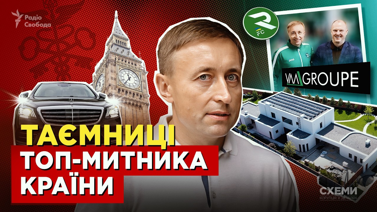 Лондон, имение за 70 млн и Мерседес: «Схемы» исследовали роскошный стиль жизни семьи топ-таможенника