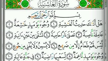 سورة الغاشية بصوت القارئ الشيخ عبد الولي الأركاني(صوت رائع ومؤثر جدا)