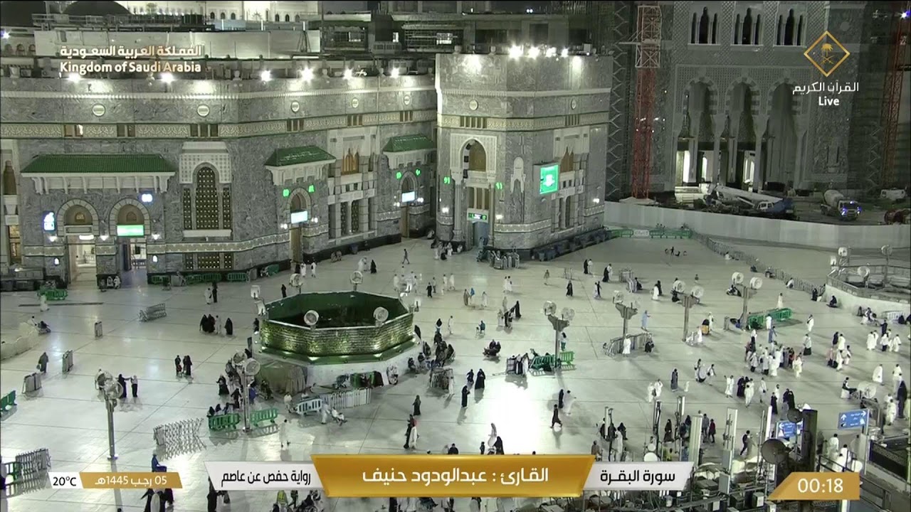 ⁣بث مباشر || قناة القرآن الكريم || Makkah Live