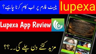 Lupexa earning app complete review 🔥| lupexa app kb tuk chle gi | lupexa App real or fake  screenshot 3