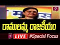 రాములమ్మ రాజకీయం | Vijayashanthi Political Career Live | Prime9 News