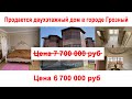 Продается двухэтажный дом в городе Грозный.  Дом 280м² на участке 6 соток. Цена 6700 000 руб#проект