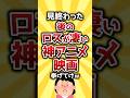 【コメ欄有益】見終わった後のロスが凄い神アニメ映画挙げてけw #shorts