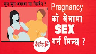 Pregnancy को बेलामा SEX कुन कुन अवस्था मा मिल्दैन ? Episode 16- @DrNiteshGhimireNepaleseDoctor