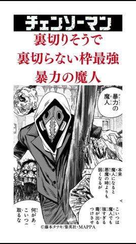 チェンソーマン裏切りそうで裏切らない枠最強暴力の魔人#チェンソーマン