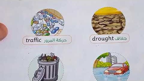 انجليزي رابعة ابتدائى الدرس الأول الوحدة 12 الترم الثاني connect 4 unit 12 lesson 1