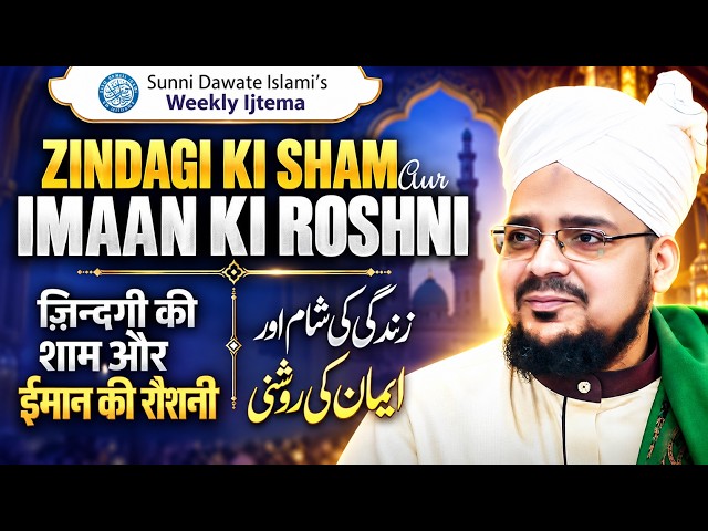 SDI Weekly Ijtema | 10 Oct 2026 | #sdichannel Live