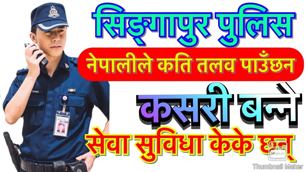 Facilities And salary of Singapore police force | selection process of British army | sunlight tv