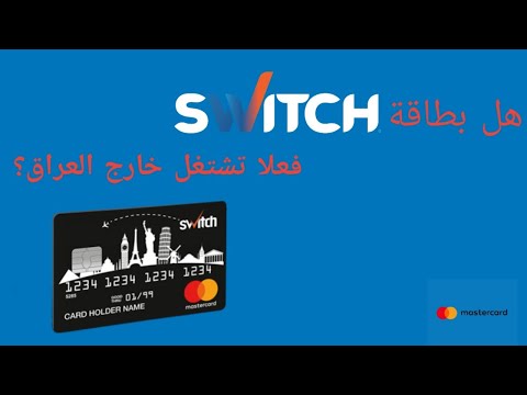 تجربة استخدام بطاقة Master card  switch العراقية خارج العراق