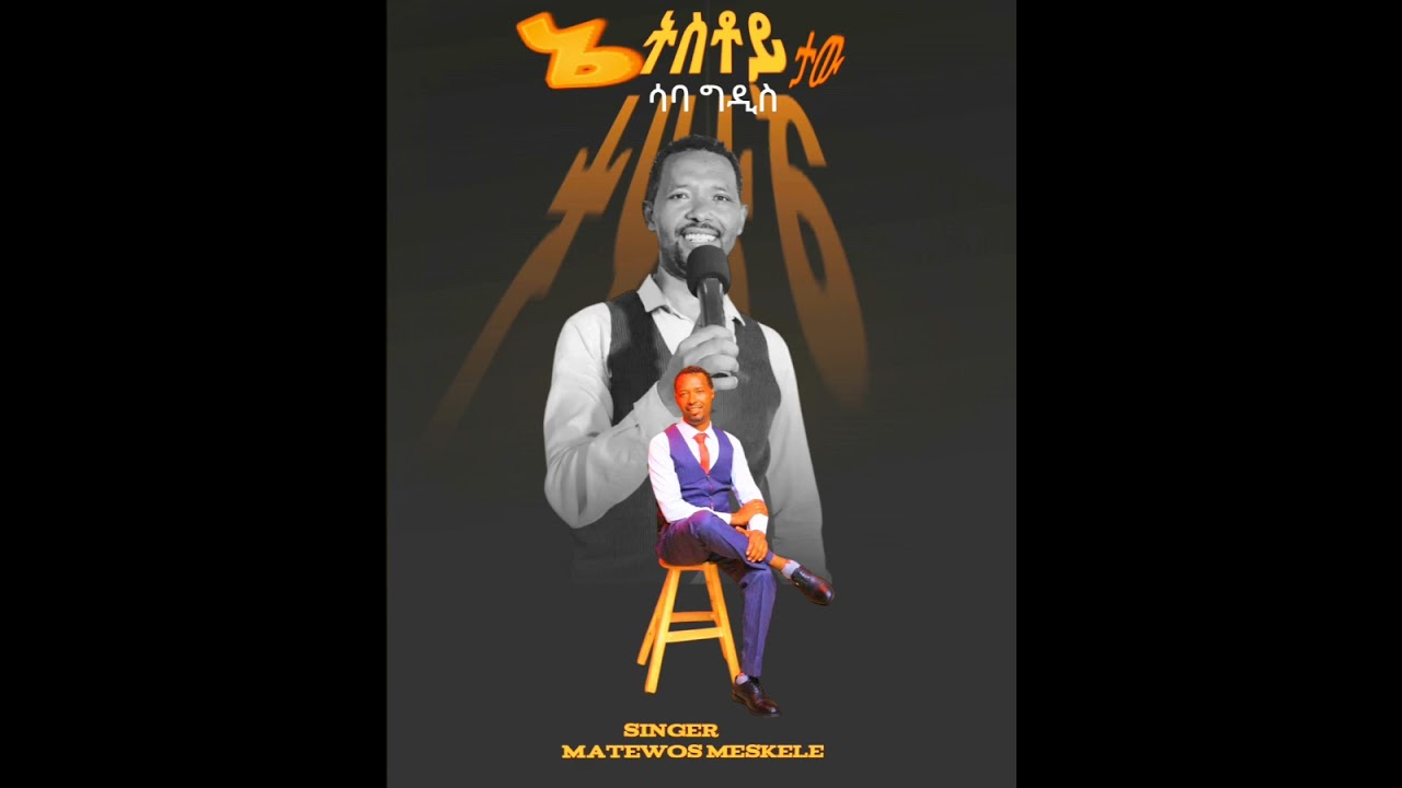 Singer_Matewos_Meskele_{COLL}