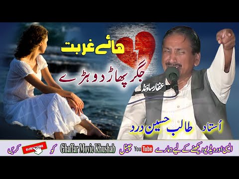 Assen Ruthy Rassan Dhola Ustad Talib Hussain Dard Jog Hi Jog Ghaffar Movie Khushab 