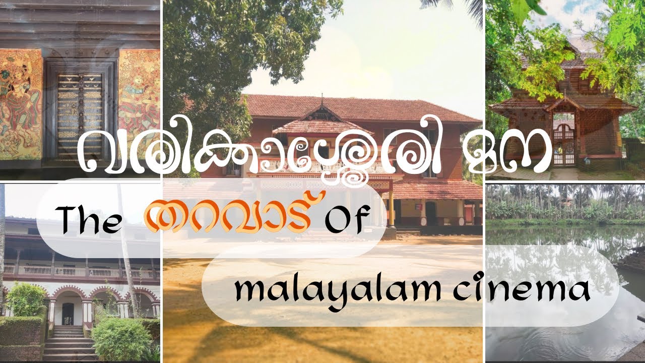 വരിക്കാശ്ശേരി മന..  The തറവാട് of Malayalam  Cinema | Palakkad| Varikkassery mana | Sajithashahad