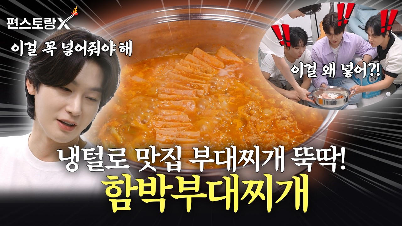 함박부대찌개 공식 영상 썸네일