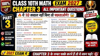 Class 10 Maths Chapter 3 Most Important Questions 2027 🔥 | 10th math important question 2027 exam ||