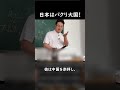 中国のものをパクんな！日本！