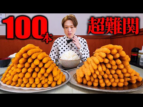 [Competitive Eating] Over 20 years... 0 people have achieved this... Can we finish 100 large, pip...