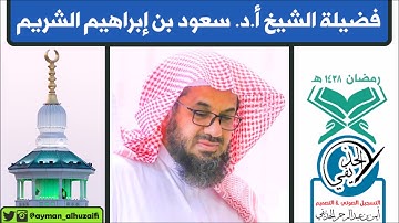 قراءة هادئة للشيخ سعود الشريم من سورة هود (1-83) - صلاة التراويح من الحرم المكي [١٠-رمضان-١٤٣٨هـ]