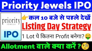 Priority Jewels IPO Listing strategy | Priority Jewels IPO GMP status ? | Priority IPO news