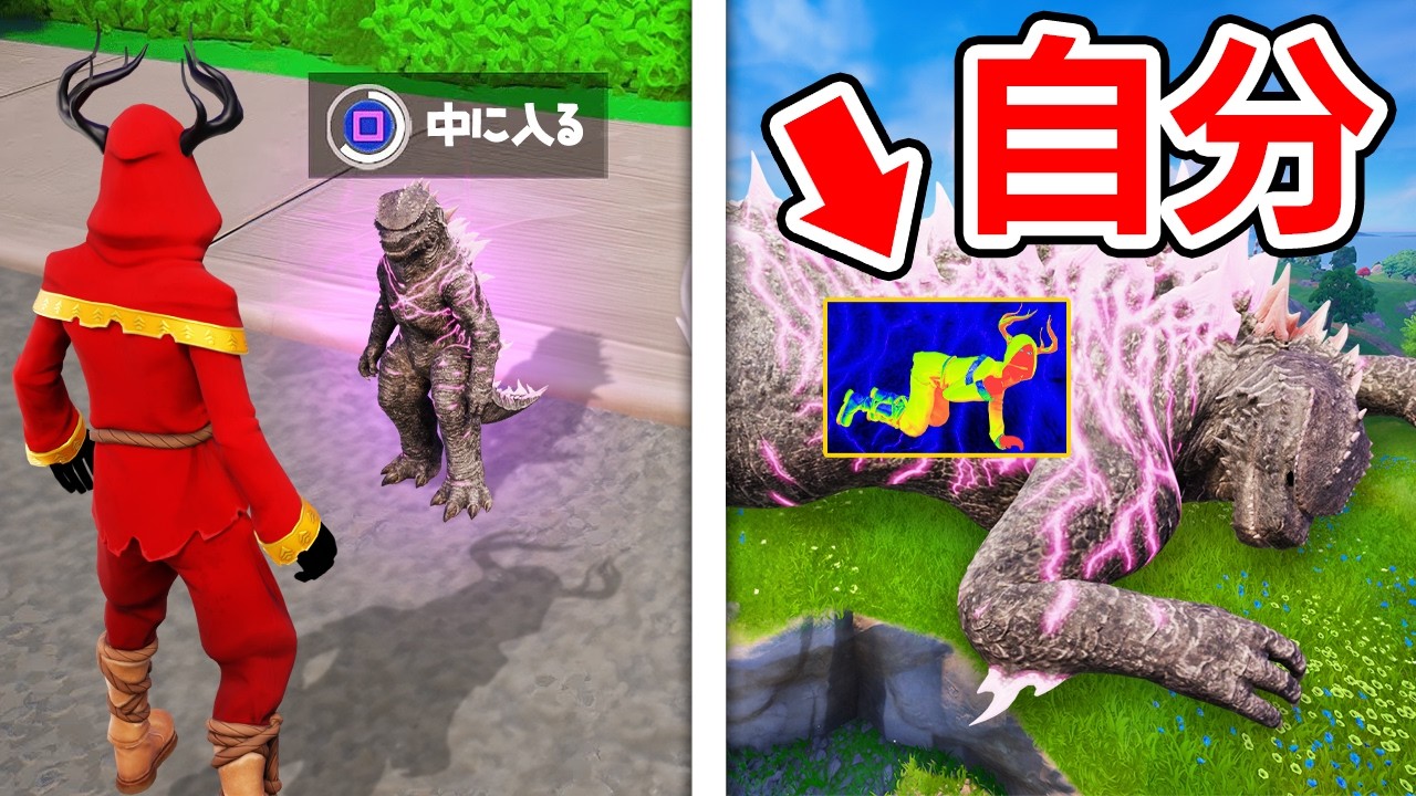 かくれんぼ中にゴジラの体の中に隠れてみたｗww【フォートナイト / Fortnite】