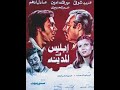 فيلم إبليس فى المدينة 1978 