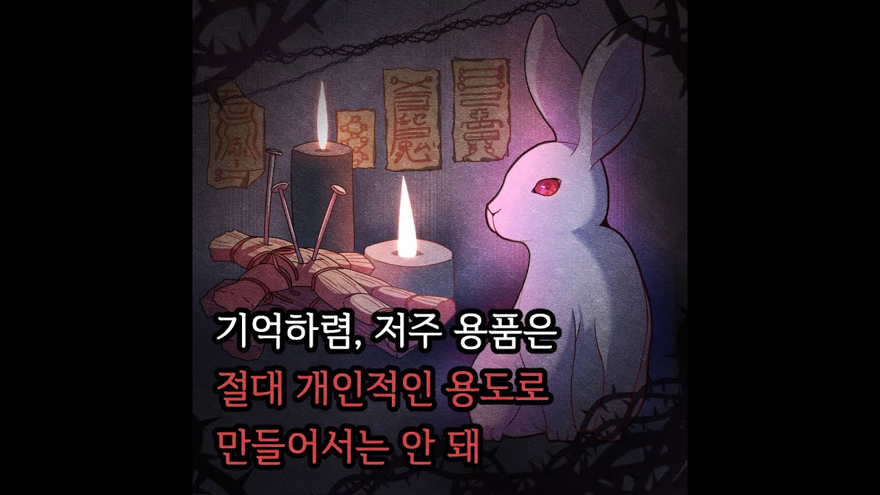 저주토끼 | 정보라 | 래빗홀 - 예스24