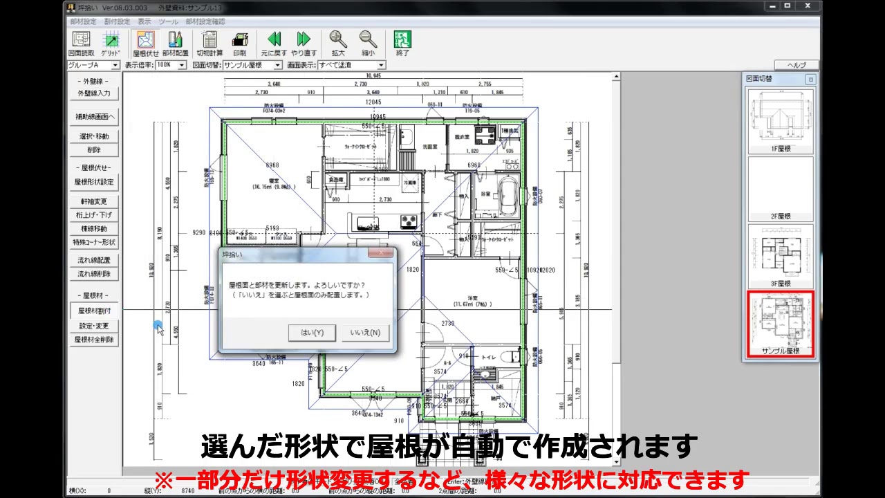 坪拾い 屋根 簡易デモ動画 Youtube 坪拾い 屋根 簡易デモ動画 Youtube