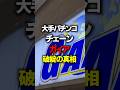 大手パチンコチェーンガイア(GAIA)破綻の真相#パチンコ