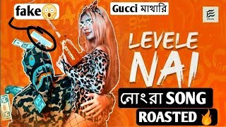 Level E Nai | BEST BANGLA RAP Song ROASTED by Fruuutika