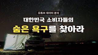 데이터는 우리의 마음을 읽고 있다.